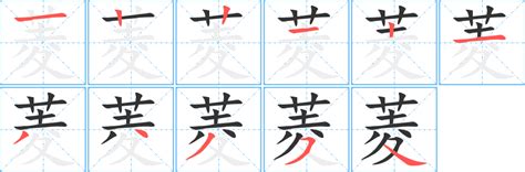 菱的造詞|菱字造詞,菱字詞語大全 